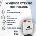 Жидкое стекло ГОСТ 13078-2021 натриевое