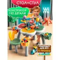 Стол для конструирования WiMi со стульчиком и конструктором, детская мебель для игр с водой и песком