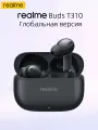 Глобальная версия realme Buds T310 Настоящие беспроводные наушники