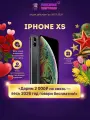 Смартфон Apple iPhone XS 256 ГБ, NFC, экран 5.8, черный, nano SIM