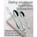 Набор столовых приборов 18 предметов М-17 Дворцовый
