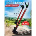 Подставка для удочки телескопическая 1,7м