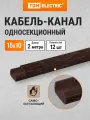 Кабель-канал 15х10 ,2 метра , упаковка 12 штук,ЭКО 3D (венге) TDM Electric