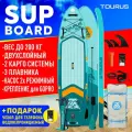 Сапборд Tourus Supboard 320x81.3x15cm Blue, TS-MG02