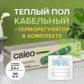 Комплект теплого пола CALEO SUPERMAT 130-0,5-2,4 + Терморегулятор CALEO C950