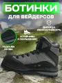 Ботинки для вейдерсов 8Fans
