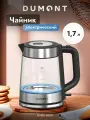 Чайник электрический Dumont DMEK-5004 стеклянный, защита от перегрева, 1,7 л.