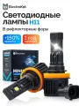 Светодиодные лампы H11 (H8, H9, H16jp) для авто ElectroKot MiniMax белый свет 5000K-6000K 2 шт, в ближний/дальний/ПТФ