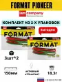 Комплект 2x cиликоновых приманок FORMAT PIONEER 150mm (3шт.) цвет F18