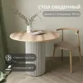 Стол кухонный обеденный круглый металлическое подстолье 100х100х75, ЛДСП