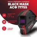 Сварочная маска START BLACK MASK 777SS, хамелеон, плавная регулировка затемнения, сменная батарея