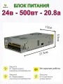 Блок питания S/24V/500W/20.8A/IP20