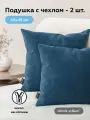 Декоративная подушка, 45х45 ULTRA MIDNIGHT 2 шт