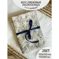 Набор банных полотенец 2 шт , пляжное, муслиновое