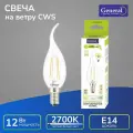 Лампочка светодиодная Е14, 12 Вт, 910 Лм, набор из 10 штук, колба - свеча на ветру, теплый белый свет - 2700К, General
