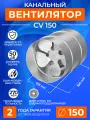 Вентилятор ERA PRO CV-150, осевой, оцинкованный, 30Вт, 15см x 15см