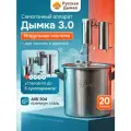 Самогонный аппарат с сухопарником на 20 литров Дымка 3.0