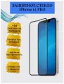 Стекло защитное для iphone 14 PRO (6.1) / Противоударное стекло на айфон 14 PRO/ Apple iphone 14 PRO AAA качество