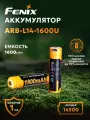 Аккумулятор 14500 Fenix 1600U mAh с разъемом для USB, ARB-L14-1600U