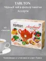 Чай Тарлтон Черный, ассорти ягодный, в фильтр-пакетиках, 60 шт.