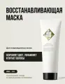Hadat маска для волос восстанавливающая питательная THE DEEP REPAIR HAIR TREATMENT 250 мл