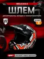 Мотошлем WELS 819-5, DOT (819-7 А), черно-красный, S