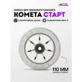Колесо для трюкового самоката Комета 110 мм Старт Прозрачный / Хром Cometa Scooters