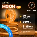 Неоновая светодиодная лента PJ Neon 7м, 8х16мм, 220В, IP 67, гибкий неон, оранжевый, кратность реза 10 см