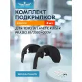 Подкрылки для TOYOTA Land Cruiser Prado 01/2003-2009 (задние), комплект 2 шт. / Тойота Ленд крузер прадо