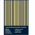 Велюровая ткань Мазерати Полоска фисташка