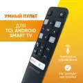 Пульт для телевизора TCL с голосовым управлением RC802V FUR6 Netflix Android Smart TV / пульт ТСЛ