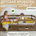 Детская кровать Софа-2, цвет темно-коричневый, спальное место 160х80 см