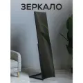 Зеркало напольное в полный рост интерьерное в прихожую и спальню