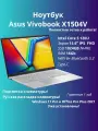 Ноутбук ASUS Vivobook 15 X1504V (Core 5 120U/15.6 FHD/16Gb/1024Gb/Windows11Pro&Office) Silver