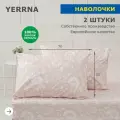 Комплект наволочек 50х70 2шт, YERRNA, перкаль, с2070шв/208921