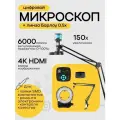 Микроскоп для пайки NEZZ цифровой 150Х 4K HDMI с подсветкой + линза Барлоу