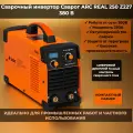 Сварочный инвертор Сварог ARC REAL 250 Z227, 380 В, сварка ММА, мощность 9 кВт