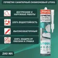 Герметик санитарный силиконовый Litokol Litosil антрацит 280 мл