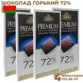 Набор шоколада Спартак горький 72% элитный 4шт по 95гр - 380гр