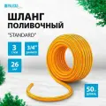 Шланг поливочный Palisad LUXE Standard 3 слойный 3/4 50м 67658