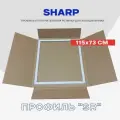 Уплотнительная резинка для двери холодильника Sharp Шарп - 115 x 73 см / серии SJ / Крепление в паз