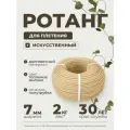 Полиротанг, ротанг, искусственный ротанг для плетения сечение 7мм, 2 кг полутрубка