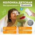 Мягкая игрушка динозавр с колонкой Bluetooth PLUSHY
