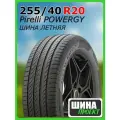 Шина летняя 255/40/20 Y 101 POWERGY XL для легковых автомобилей 3884100