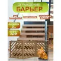 Перегородка для собак в квартиру барьер ограждение 152х58 см. Дуб шоколад Полосы