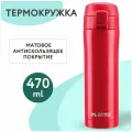 Термокружка LAIMA 608081, комплект 2 шт.