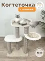 Когтеточка Котосчастье с гамаком и лежаком из ковролина, бежевый