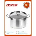 Кастрюля из нержавеющей стали, 11 л, d=29.5 см, капсульное дно, индукция