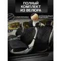Чехлы в машину накидки на передние и задние из велюра на сиденья автомобиля. Модель MEXICO + PK. Чёрный