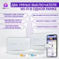 Умный выключатель Wi-Fi на 2 поста (2 кл + 3 кл), сенсорный, с нулем и без нуля в одной рамке, белый, умный дом